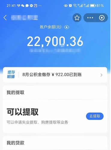 厦门公积金是想取就取吗（公积金提取一定要全部拿出来吗）